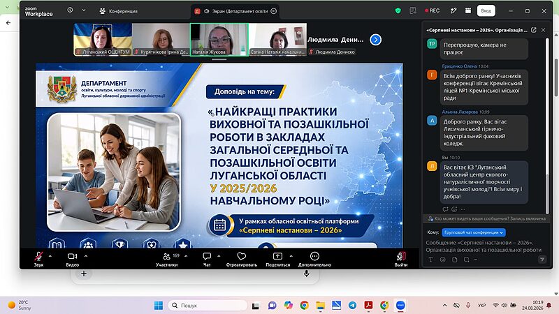 Серпневі зустрічі: освіта для сталого майбутнього.