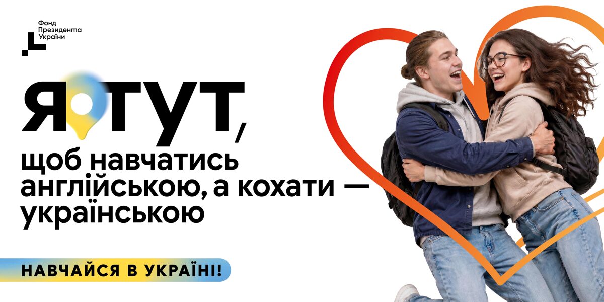 FPU_ImHere_Bord_6x3_LoveUA.jpg